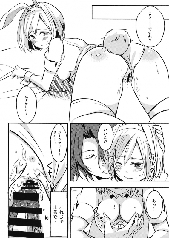 (HaruCC23) [HAPPY UNBIRTHDAY (Kiiro Kurumi)] job change! (Granblue Fantasy)_12