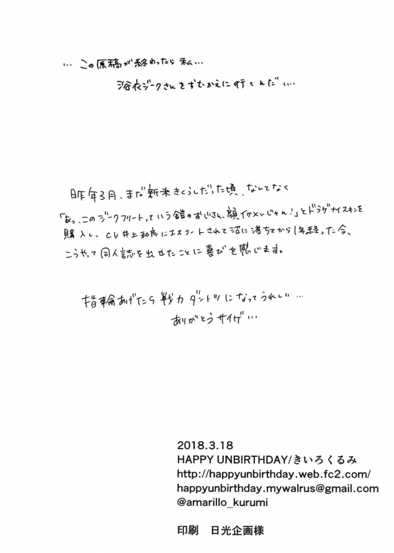 (HaruCC23) [HAPPY UNBIRTHDAY (Kiiro Kurumi)] job change! (Granblue Fantasy)_16