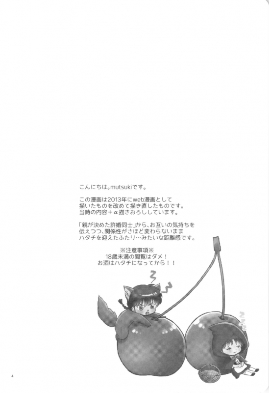 (HaruCC26) [Entropy (mutsuki)] Kanojo ga Osake ni Nomaretara (Ranma 12)_02