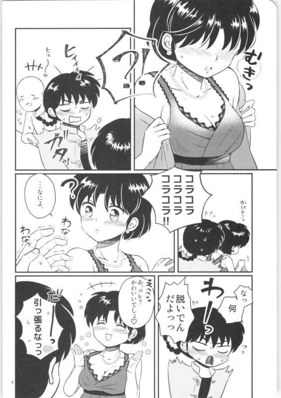 (HaruCC26) [Entropy (mutsuki)] Kanojo ga Osake ni Nomaretara (Ranma 12)_06