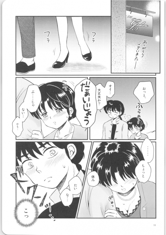 (HaruCC26) [Entropy (mutsuki)] Kanojo ga Osake ni Nomaretara (Ranma 12)_09