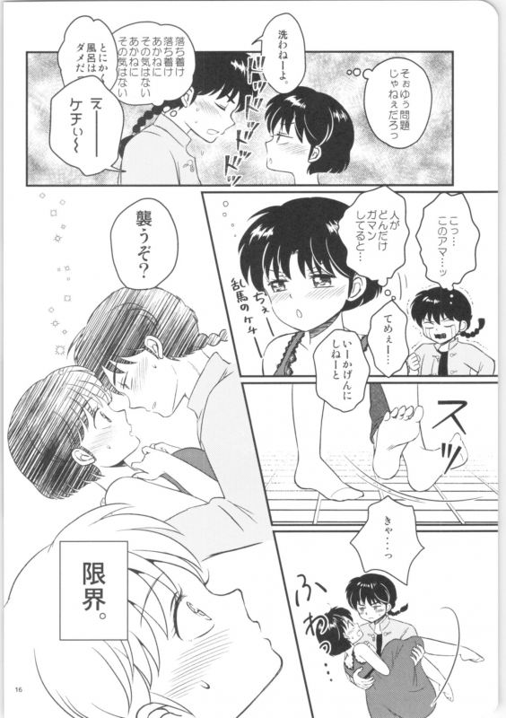 (HaruCC26) [Entropy (mutsuki)] Kanojo ga Osake ni Nomaretara (Ranma 12)_14
