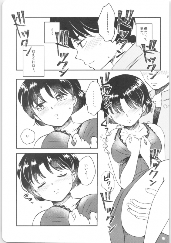 (HaruCC26) [Entropy (mutsuki)] Kanojo ga Osake ni Nomaretara (Ranma 12)_15
