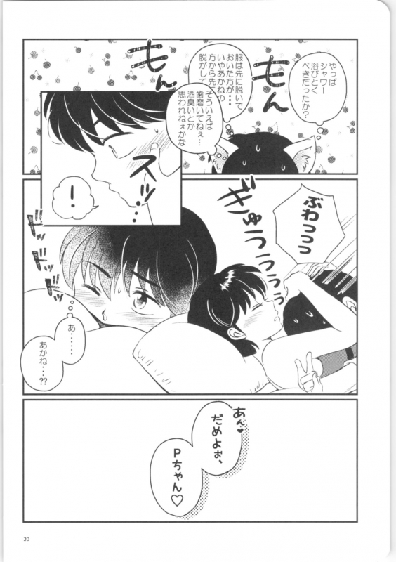 (HaruCC26) [Entropy (mutsuki)] Kanojo ga Osake ni Nomaretara (Ranma 12)_18
