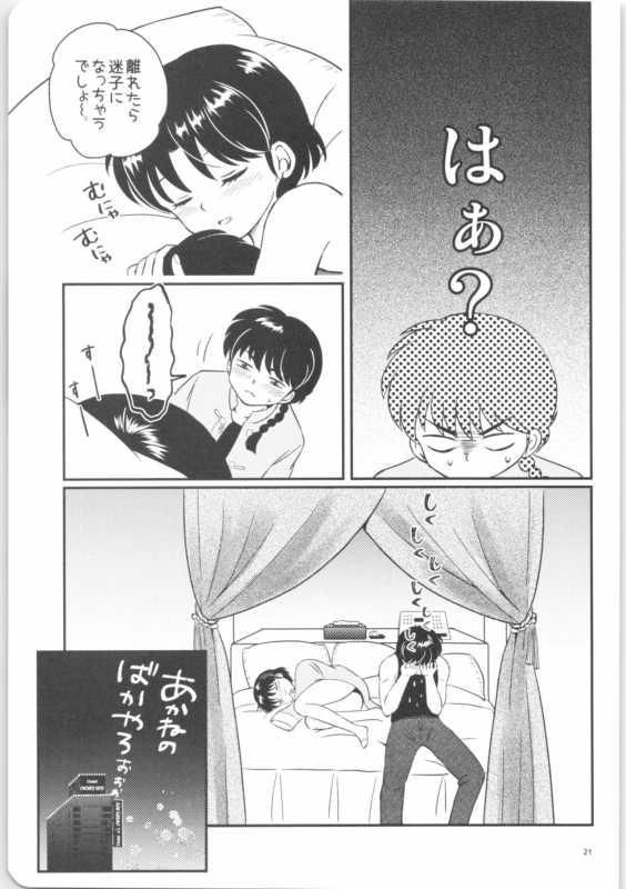 (HaruCC26) [Entropy (mutsuki)] Kanojo ga Osake ni Nomaretara (Ranma 12)_19