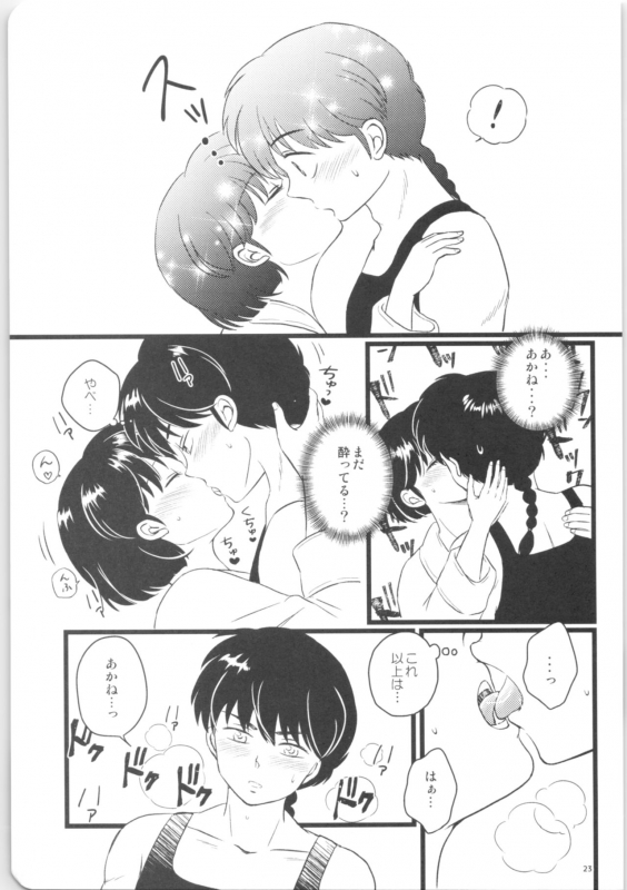 (HaruCC26) [Entropy (mutsuki)] Kanojo ga Osake ni Nomaretara (Ranma 12)_21