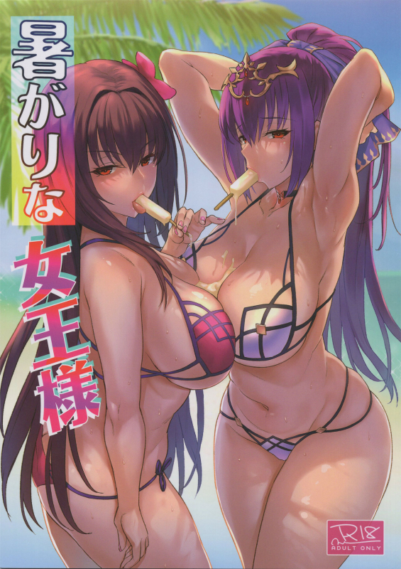 (C96) [COMEX (Zhen Lu)]  Atsugari na Joou-sama  Heat-sensitive Queen (FateGrand Ord_00