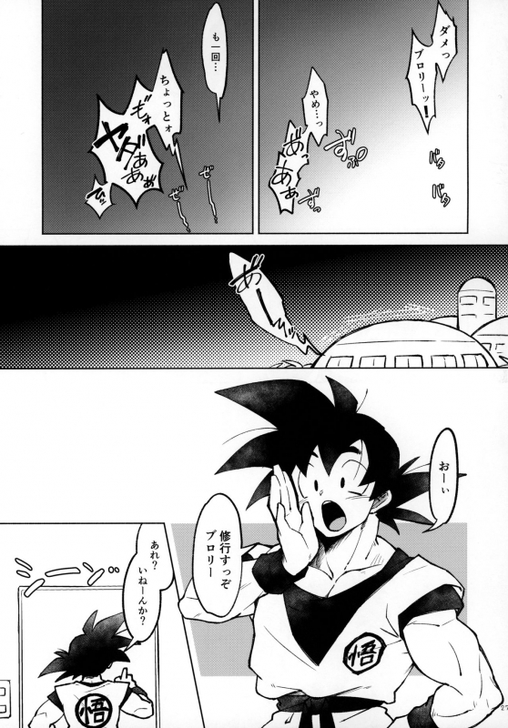 (HaruCC26) [Shigureya (Gure)] Osake wa Hatachi ni Natte kara! (Dragon Ball Super)_27
