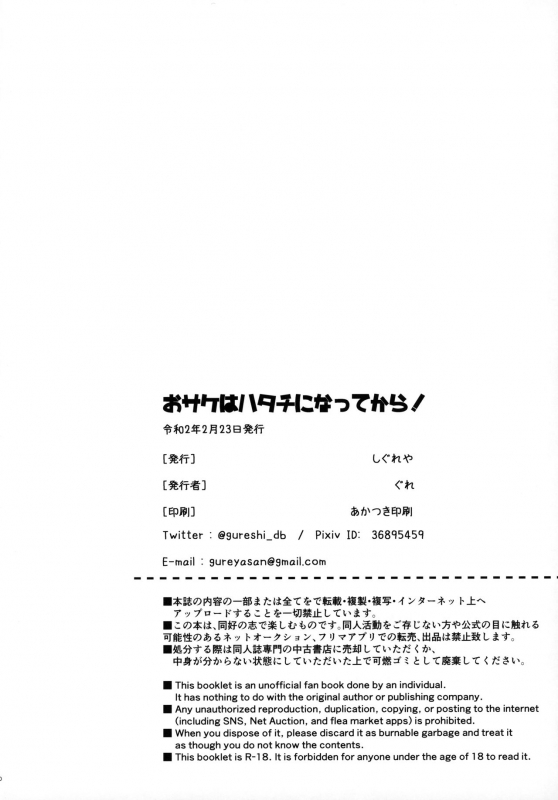 (HaruCC26) [Shigureya (Gure)] Osake wa Hatachi ni Natte kara! (Dragon Ball Super)_30