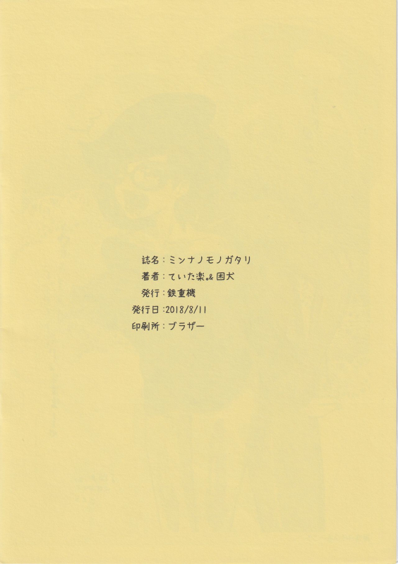 (Heavy machinery) Minnano Monogatari  Tetsukiki_21