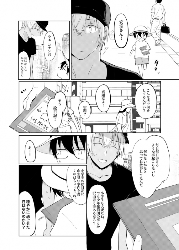 (Himitsu no Ura Kagyou 14) [coffee fudge (Wataru)] Utsusemi no Kageri (Meitantei Conan)_06