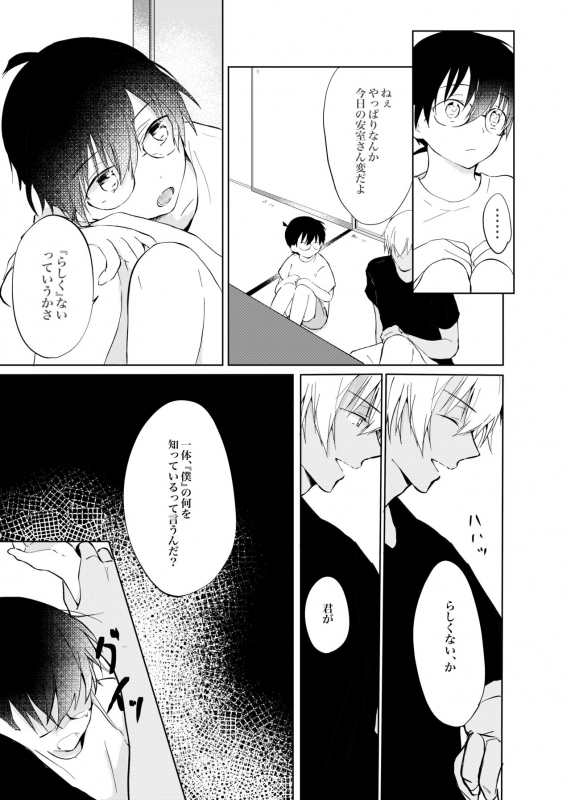 (Himitsu no Ura Kagyou 14) [coffee fudge (Wataru)] Utsusemi no Kageri (Meitantei Conan)_16