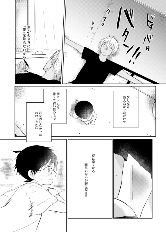 (Himitsu no Ura Kagyou 14) [coffee fudge (Wataru)] Utsusemi no Kageri (Meitantei Conan)_19