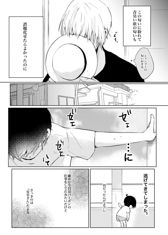 (Himitsu no Ura Kagyou 14) [coffee fudge (Wataru)] Utsusemi no Kageri (Meitantei Conan)_20