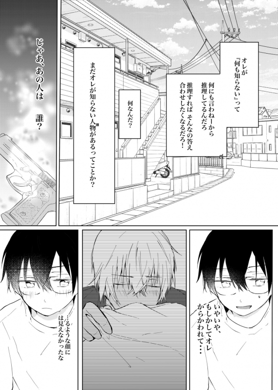 (Himitsu no Ura Kagyou 14) [coffee fudge (Wataru)] Utsusemi no Kageri (Meitantei Conan)_21