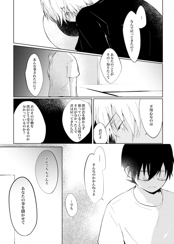 (Himitsu no Ura Kagyou 14) [coffee fudge (Wataru)] Utsusemi no Kageri (Meitantei Conan)_24