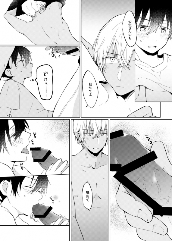 (Himitsu no Ura Kagyou 14) [coffee fudge (Wataru)] Utsusemi no Kageri (Meitantei Conan)_26