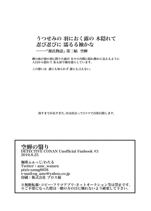 (Himitsu no Ura Kagyou 14) [coffee fudge (Wataru)] Utsusemi no Kageri (Meitantei Conan)_33