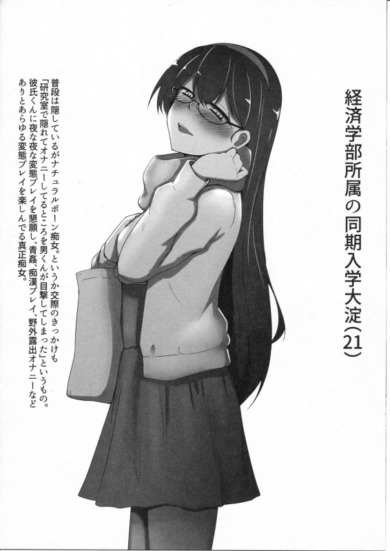 (Houraigekisen! Yo-i! 55Senme) [Gorilla Squad (Sekino Takehiro)] Daigakusei Kan_11