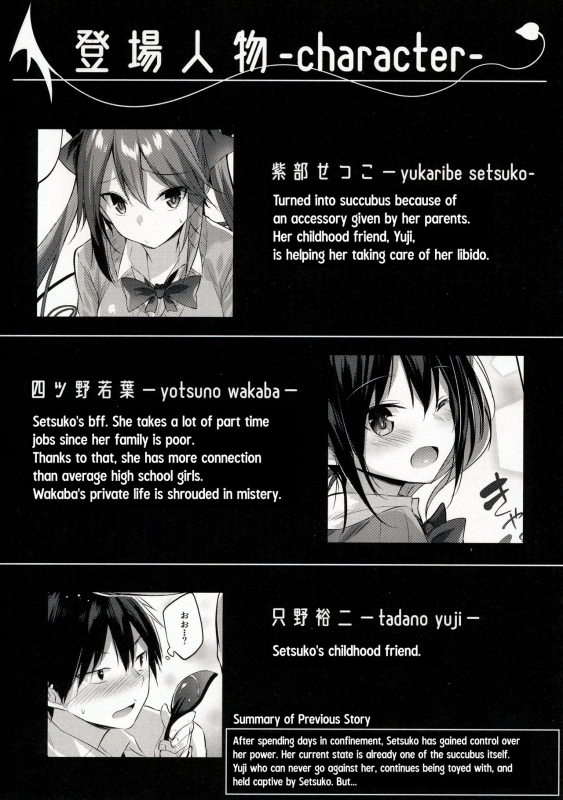 (C96) [Chocolate Land (kakao)] Koakuma Setsuko no Himitsu Vol. 5 [English] [HikkiDays]_02