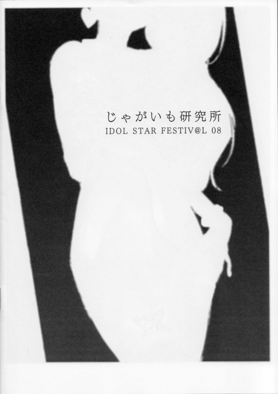 (IDOL STAR FESTIV@L 08) [Jagaimo Kenkyuujo (Nakamura Rohane)] #Warui Ko-tachi no Ecchi na J_11