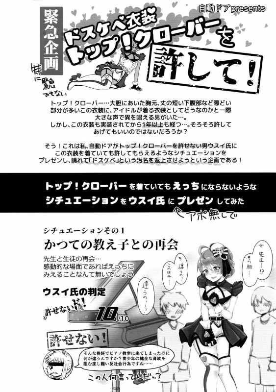 (ISF07) [Serikanan no bukiko (Various)] Dosukebe Ishou TOP! CLOVER wo Yurusuna (THE IDOLM@STER MILLION LIVE!)_52