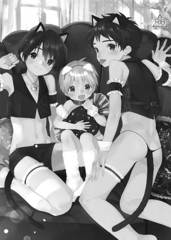 (J.GARDEN47) [S-Size (Shinachiku)] Itsuki-kun no Kimochi_01