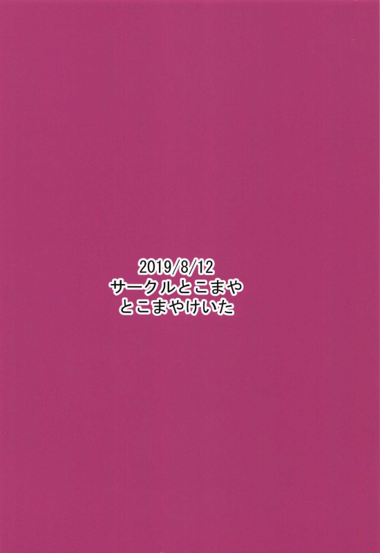 (C96) [Circle Tokomaya (Tokomaya Keita)] Anna-chan no Hanayome Shugyou (Kiratto Pri C_21