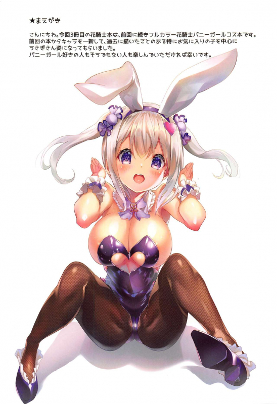 (Jabjab Maidoari! 9) [Veranda Haruniwa Keikaku (Sorimura Youji)] Haruniwa Usamimi Keikaku 2 (Flower Knight_01