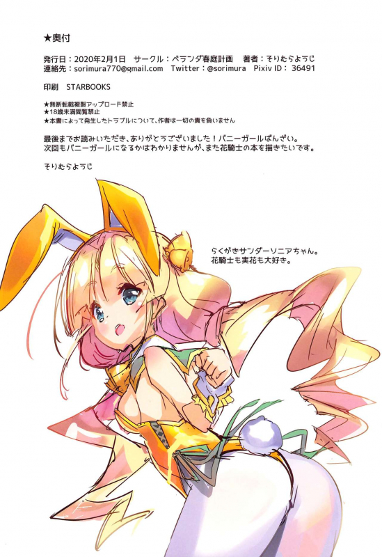 (Jabjab Maidoari! 9) [Veranda Haruniwa Keikaku (Sorimura Youji)] Haruniwa Usamimi Keikaku 2 (Flower Knight_16