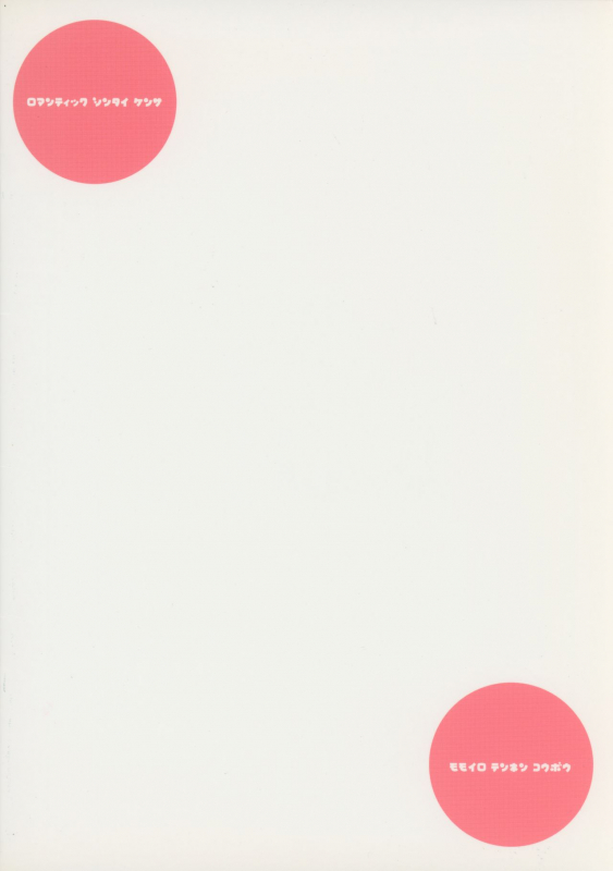 (Jump Heroines) [Romantic Sintai-Kensa. (Nakamura B-ta)] Momoiro Tennen Koubou (BLEACH)_13