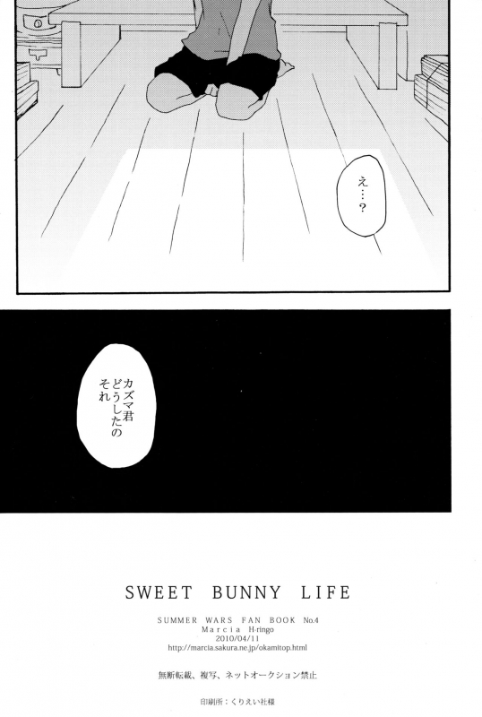 (KING of OZ) [Marcia (Higashi Ringo)] Sweet Bunny Life (Summer Wars)_20
