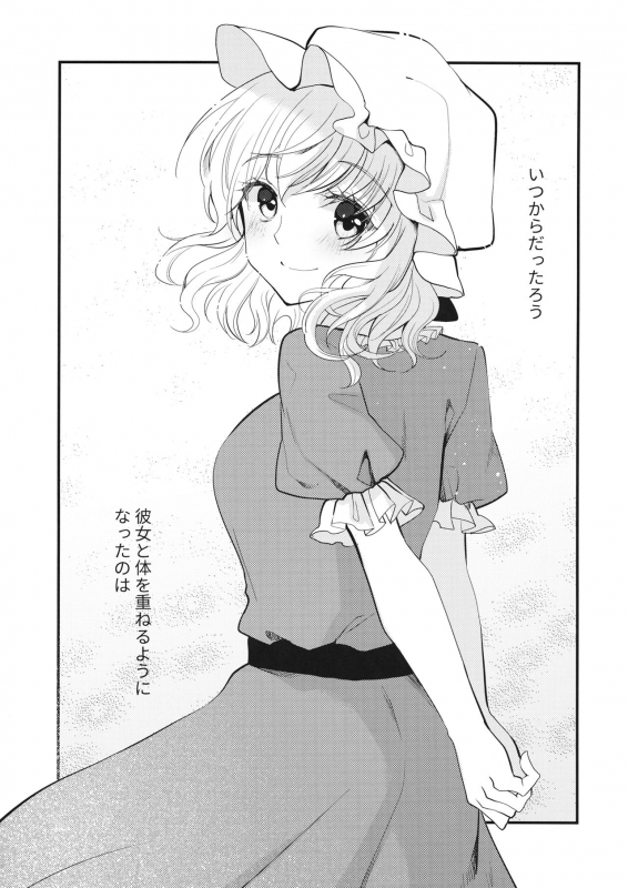 (Kagaku Seiki no Cafe Terrace 9) [Onecoin (Nakajima Kaede)] Sweet Relation (Touhou Project)_01