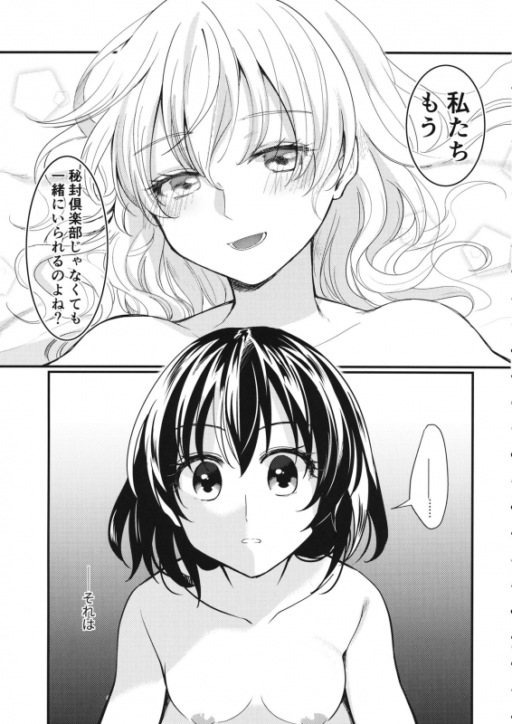 (Kagaku Seiki no Cafe Terrace 9) [Onecoin (Nakajima Kaede)] Sweet Relation (Touhou Project)_05