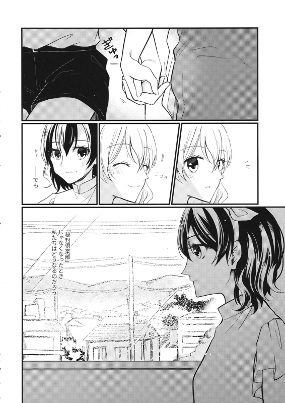 (Kagaku Seiki no Cafe Terrace 9) [Onecoin (Nakajima Kaede)] Sweet Relation (Touhou Project)_12