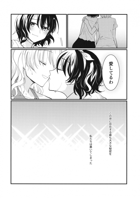 (Kagaku Seiki no Cafe Terrace 9) [Onecoin (Nakajima Kaede)] Sweet Relation (Touhou Project)_42