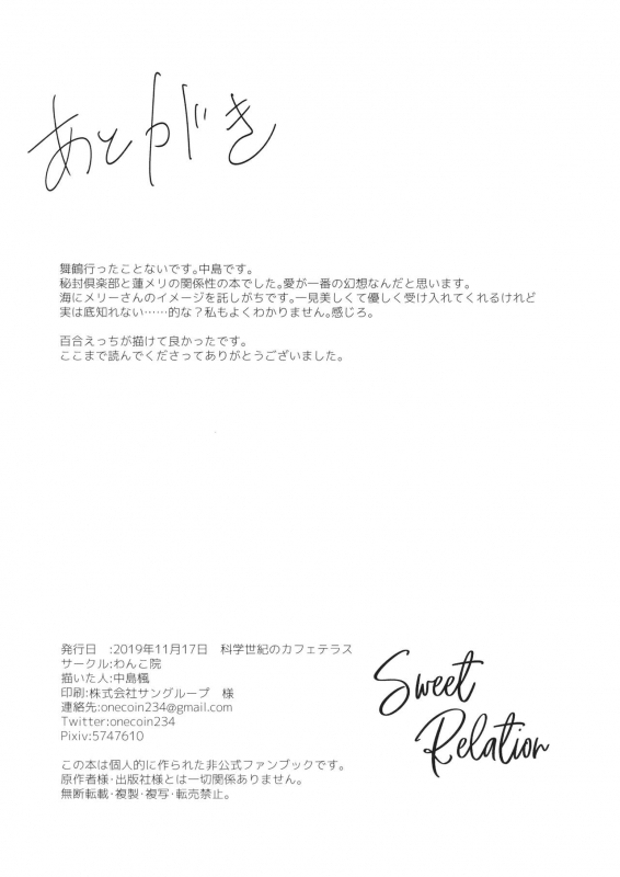 (Kagaku Seiki no Cafe Terrace 9) [Onecoin (Nakajima Kaede)] Sweet Relation (Touhou Project)_44