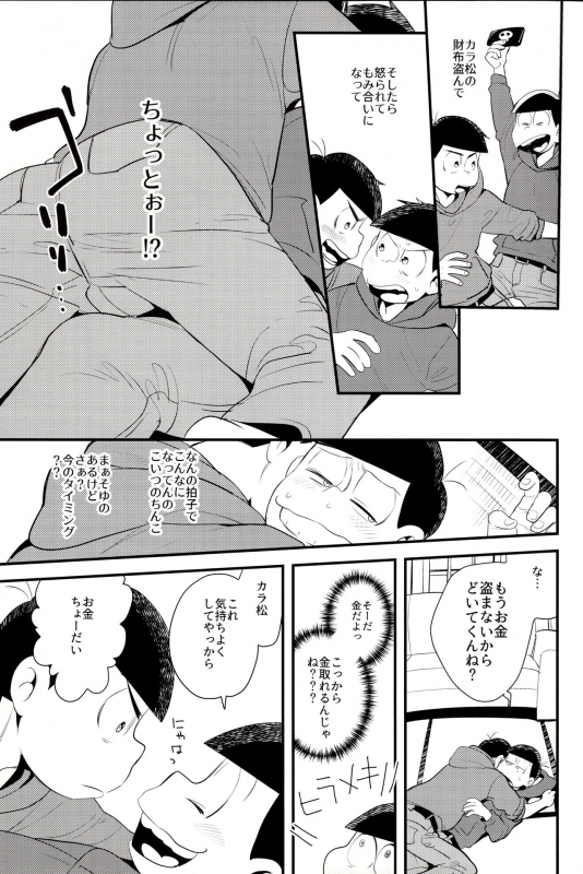 (Kahou wa Nete Matsu 23) [H2CO3 (Tansan)] Onii-chan wa Uritai!! (Osomatsu-san)_02