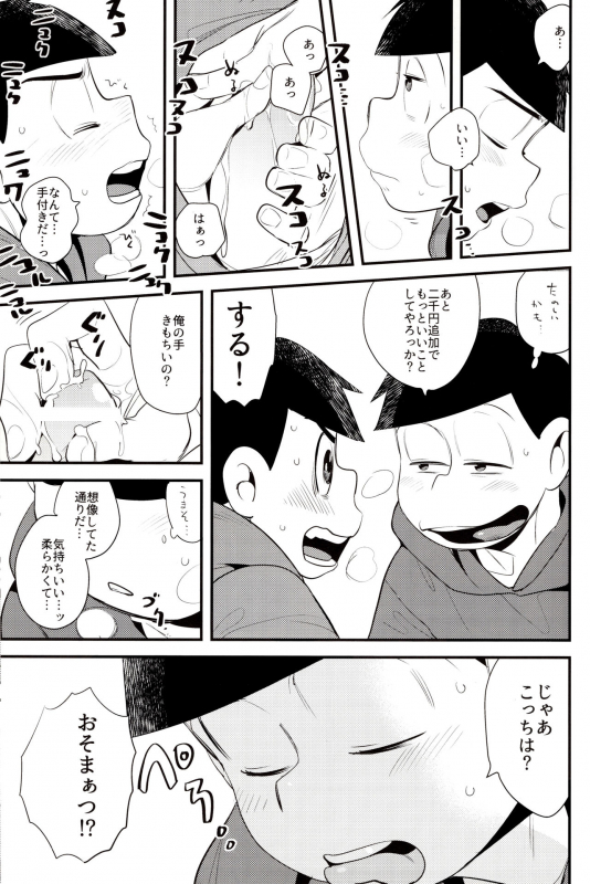 (Kahou wa Nete Matsu 23) [H2CO3 (Tansan)] Onii-chan wa Uritai!! (Osomatsu-san)_04