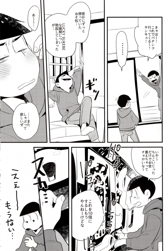 (Kahou wa Nete Matsu 23) [H2CO3 (Tansan)] Onii-chan wa Uritai!! (Osomatsu-san)_08