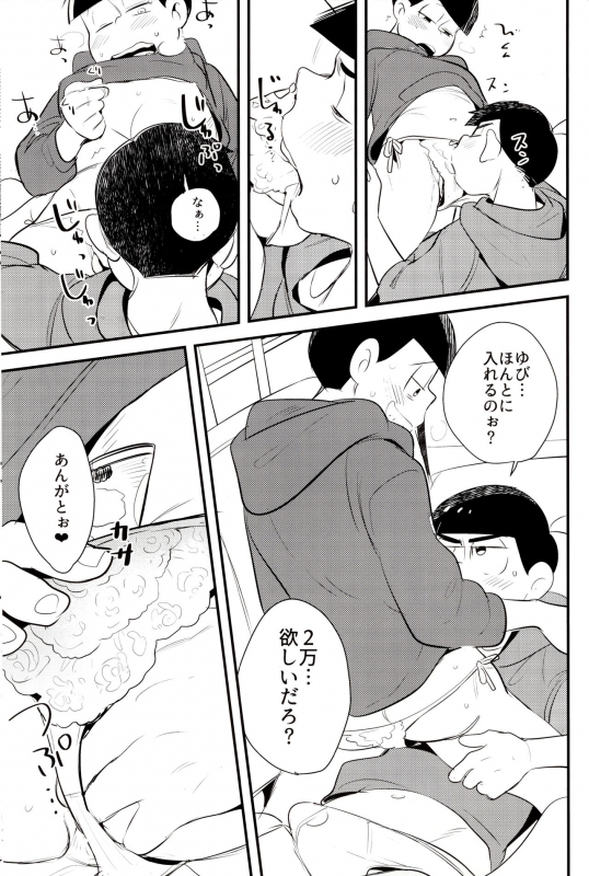 (Kahou wa Nete Matsu 23) [H2CO3 (Tansan)] Onii-chan wa Uritai!! (Osomatsu-san)_12