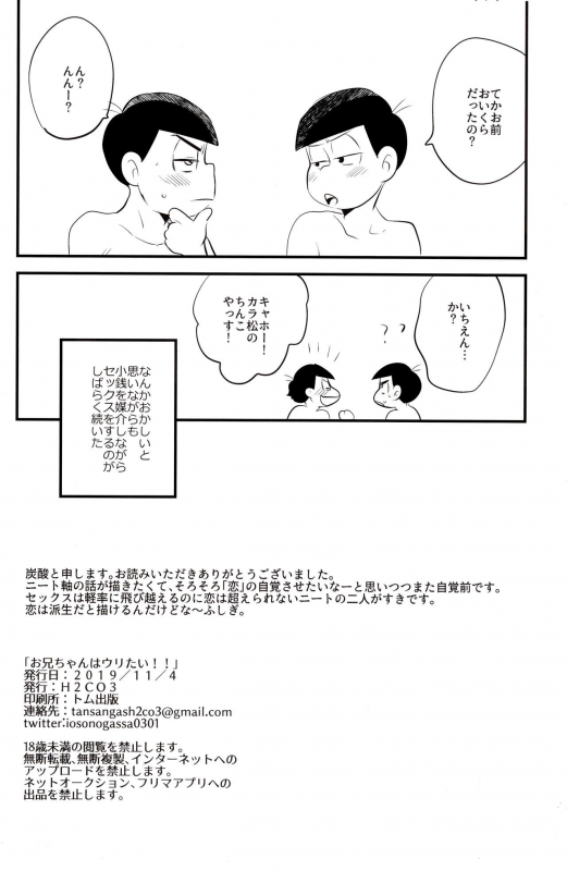 (Kahou wa Nete Matsu 23) [H2CO3 (Tansan)] Onii-chan wa Uritai!! (Osomatsu-san)_19