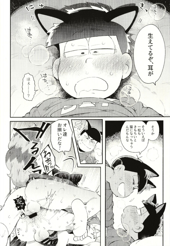 (Kahou wa Nete Matsu SPARK 2019) [Momoiro-netsuduki (Kisaki Nana)] CAT MATING (Osomatsu-San)_06