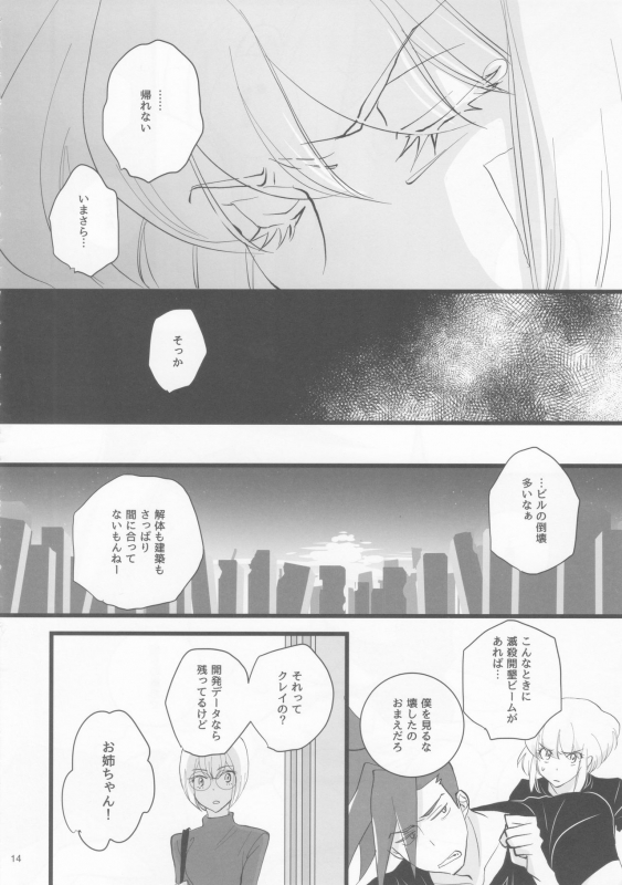 (Kanzen Nenshou!!) [Eve.P (Eve.P)] Heartbeat (Promare)_12