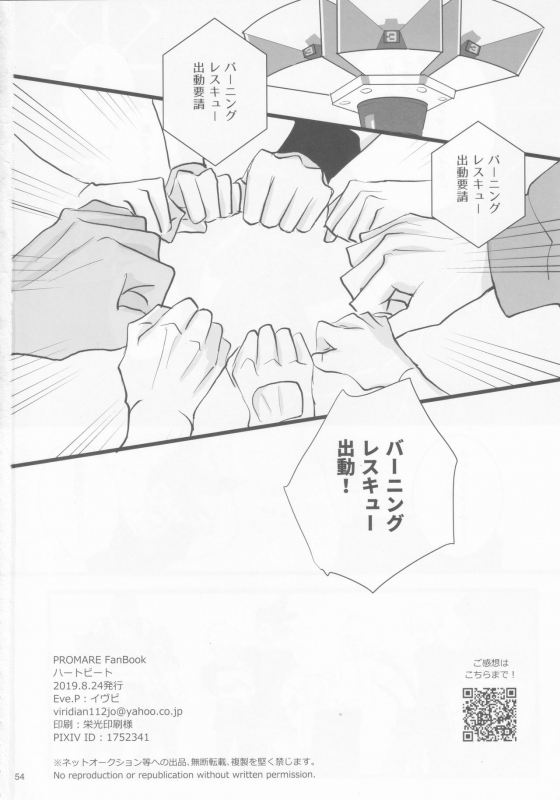 (Kanzen Nenshou!!) [Eve.P (Eve.P)] Heartbeat (Promare)_52