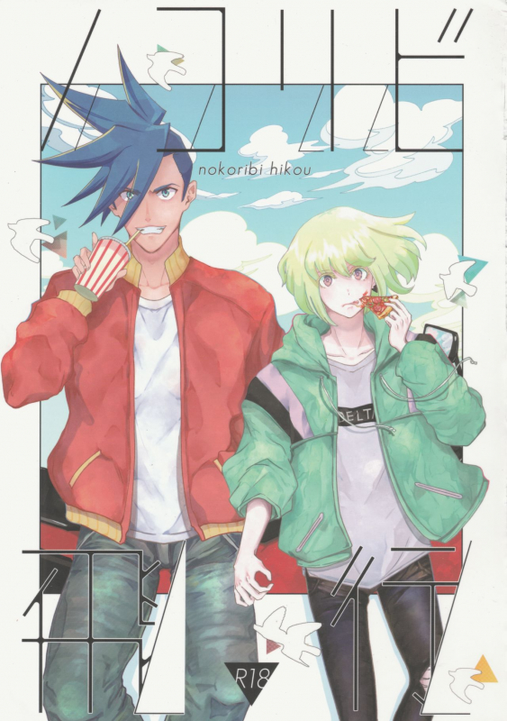 (Kanzen Nenshou!!) [Hotel Poppy Tokyo (Hotei)] Nokoribi Hikou (Promare)_00