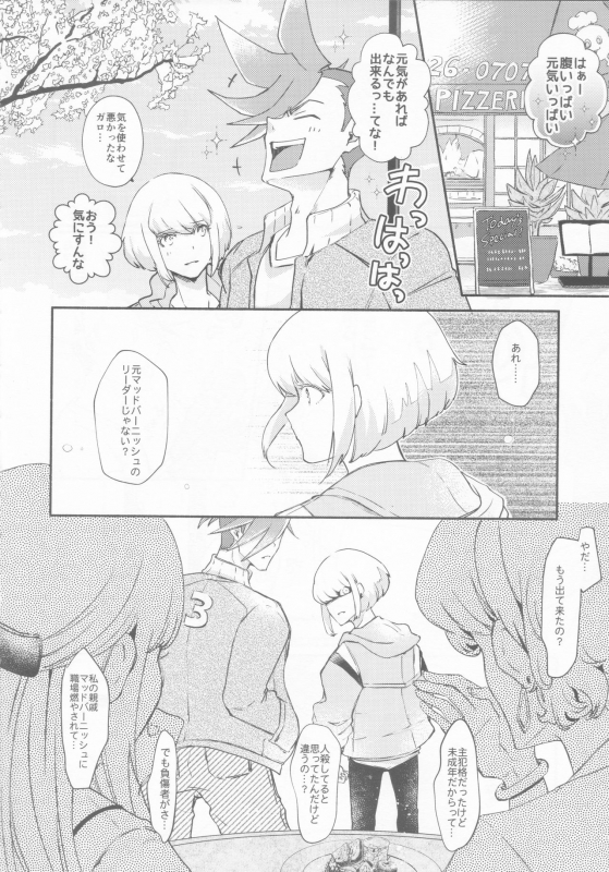 (Kanzen Nenshou!!) [Hotel Poppy Tokyo (Hotei)] Nokoribi Hikou (Promare)_11