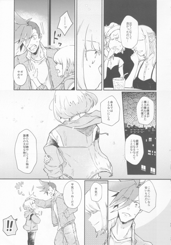 (Kanzen Nenshou!!) [Hotel Poppy Tokyo (Hotei)] Nokoribi Hikou (Promare)_12