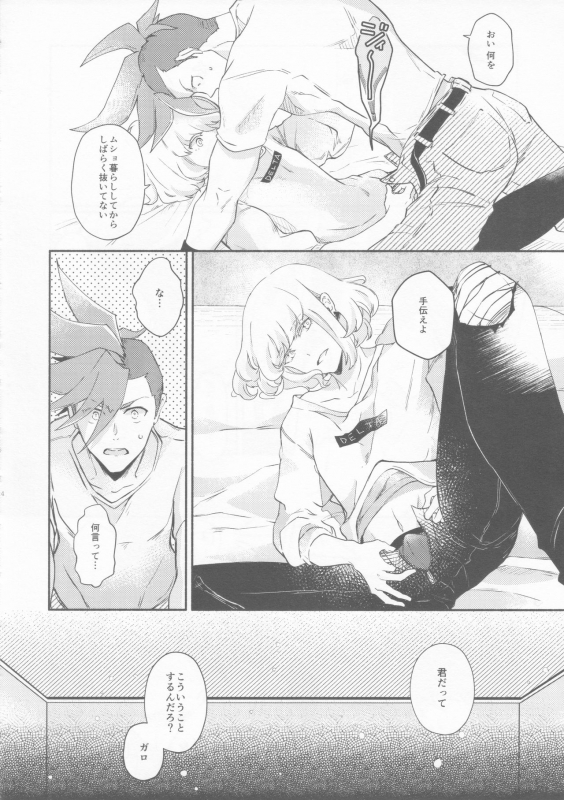 (Kanzen Nenshou!!) [Hotel Poppy Tokyo (Hotei)] Nokoribi Hikou (Promare)_23