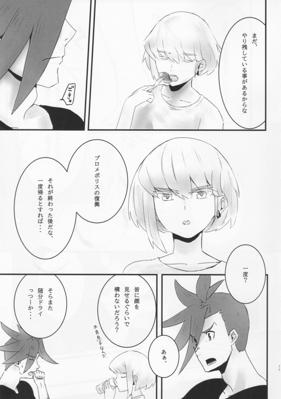 (Kanzen Nenshou!!) [SYAKE-AMA (Misaki)] Wasurenagusa (Promare)_09